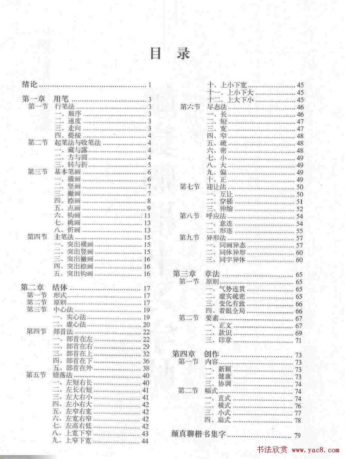 《颜真卿楷书习字帖》全书扫描版