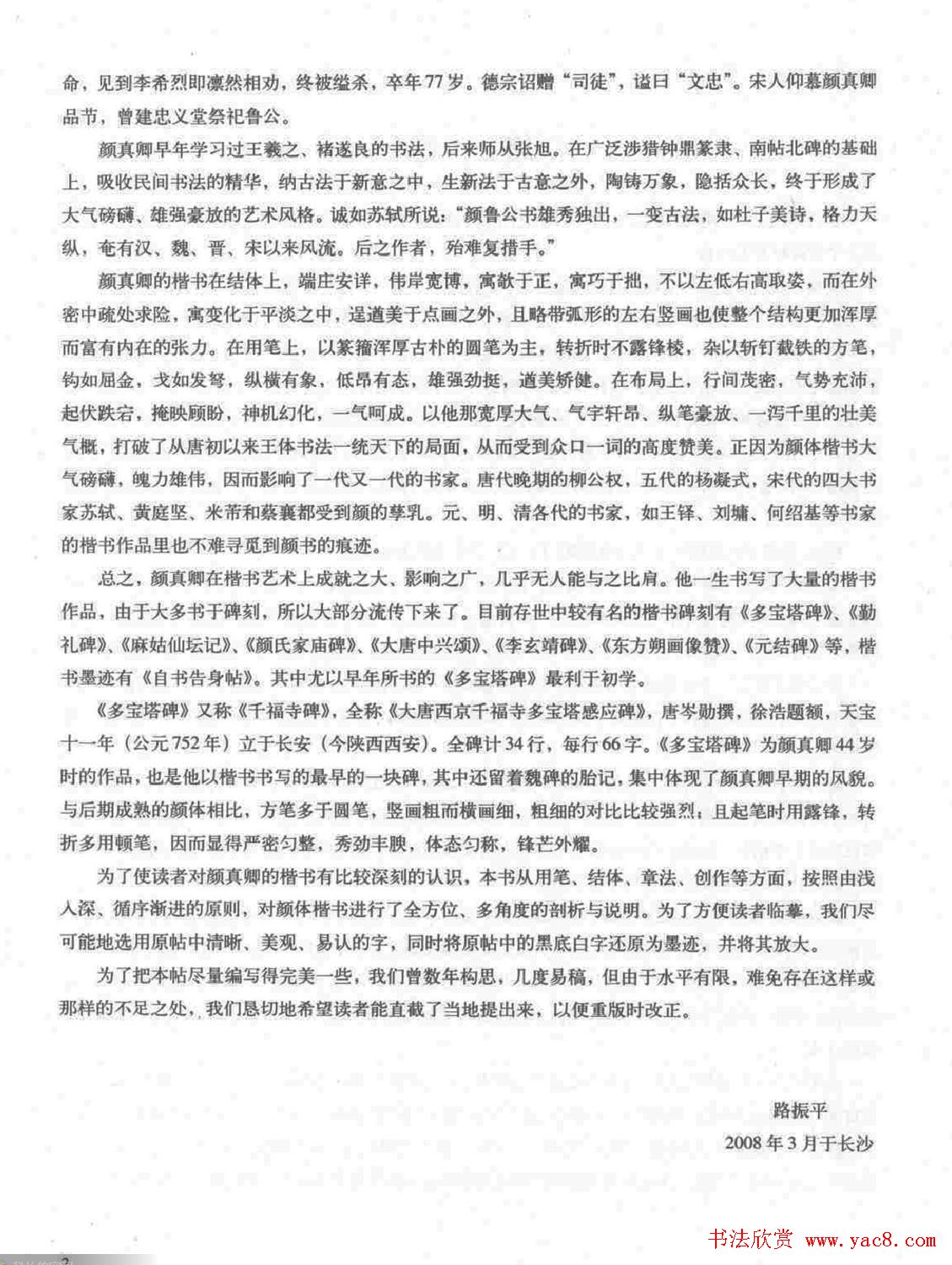 《颜真卿楷书习字帖》全书扫描版