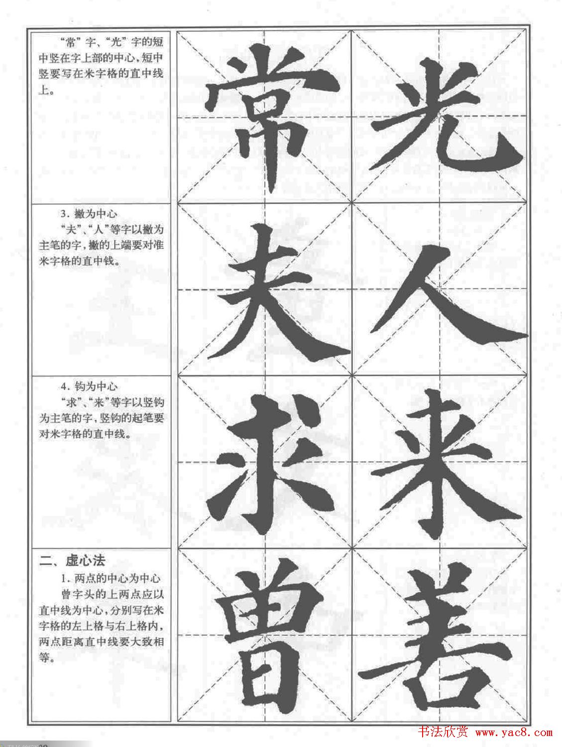 颜真卿好看的楷书字帖高清图片