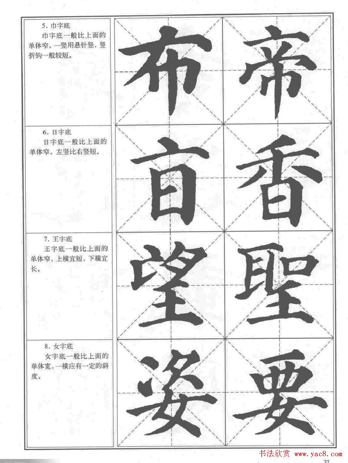 颜真卿楷书习字帖全书扫描版20
