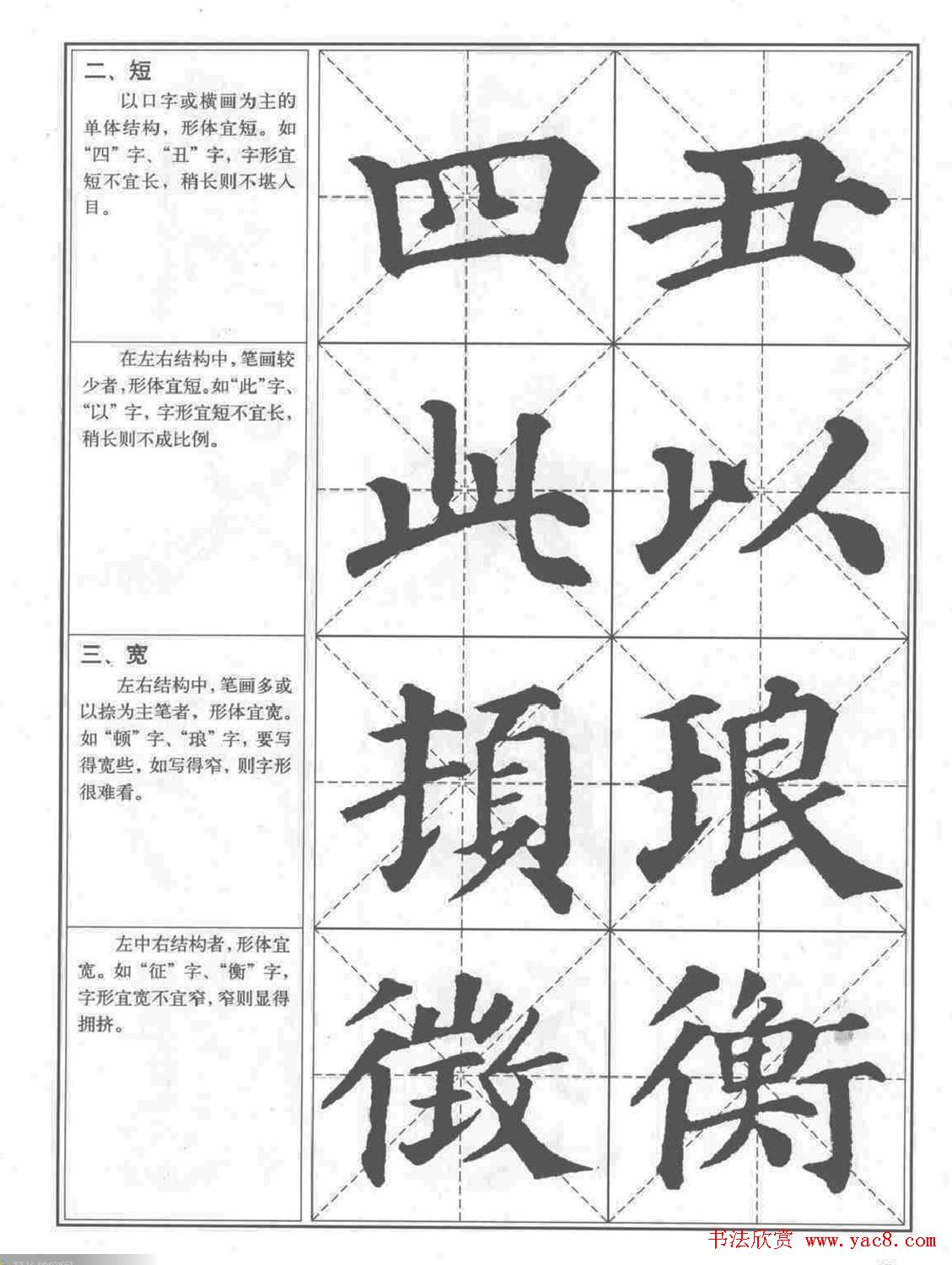 《颜真卿楷书习字帖》全书扫描版(25)
