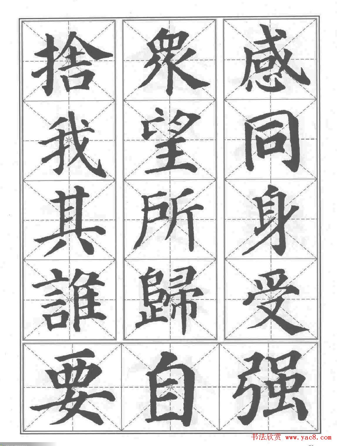 《颜真卿楷书习字帖》全书扫描版(42)