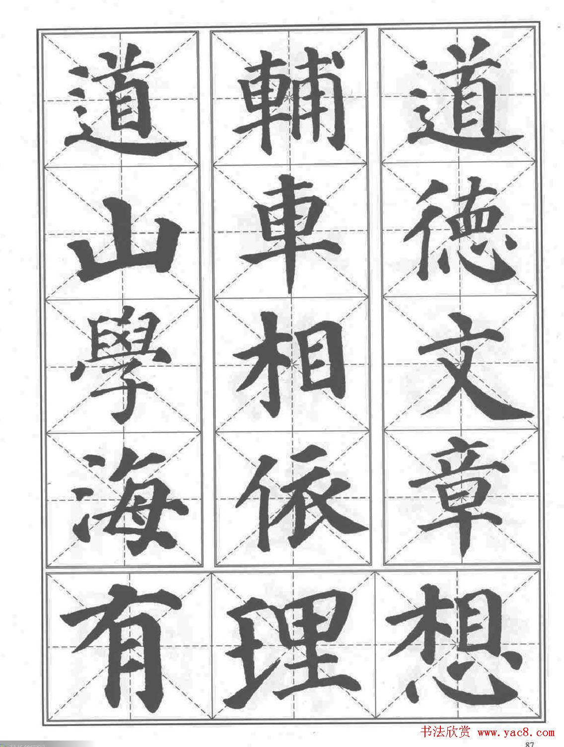 字帖楷书颜真卿