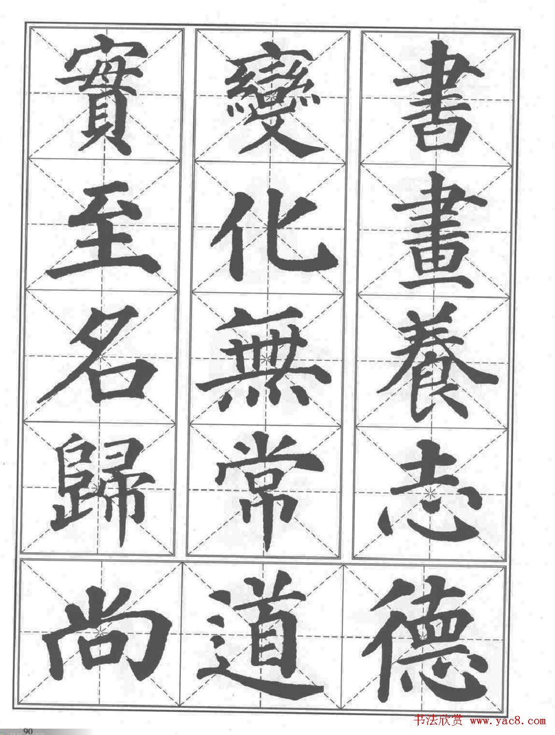 颜真卿楷书习字帖 全书扫描版 第47页楷书字帖书法欣赏