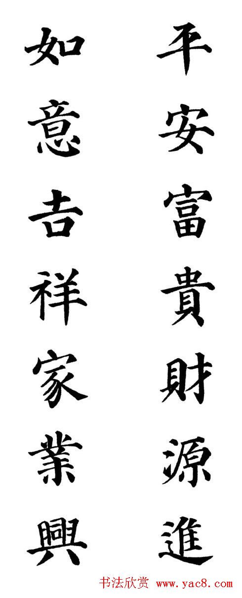 2013颜体楷书书法春联30幅6