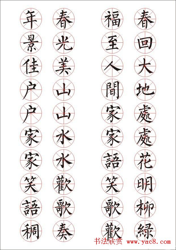 十字通用书法春联10幅