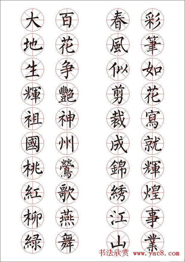 十字通用书法春联10幅