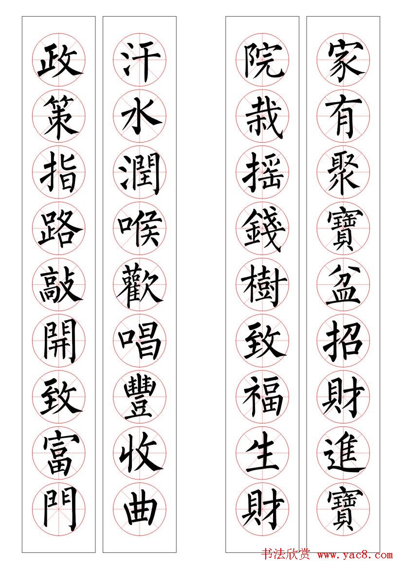 九字柳体书法春联16幅