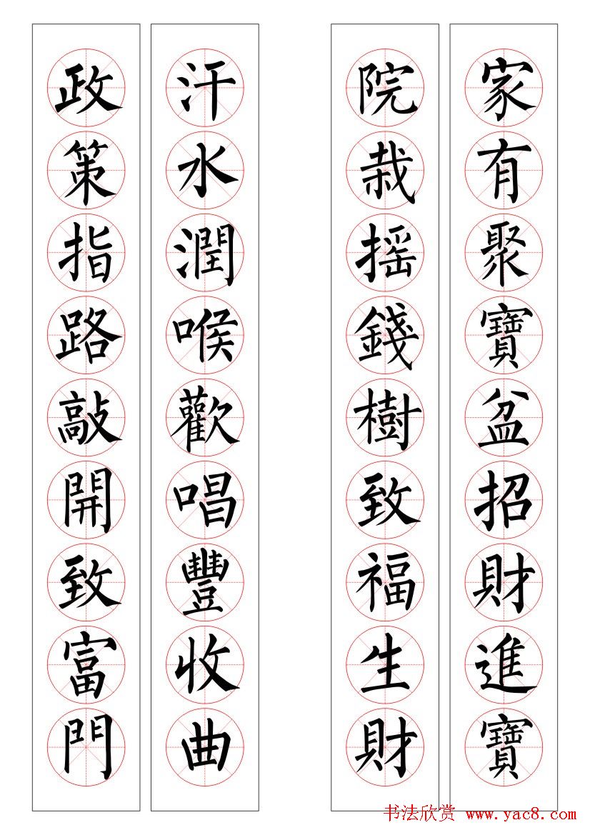 典春全九字书法_典春全七字