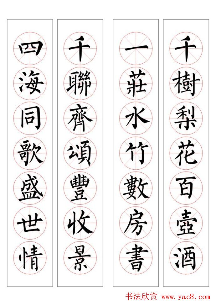 七字通用书法春联100幅
