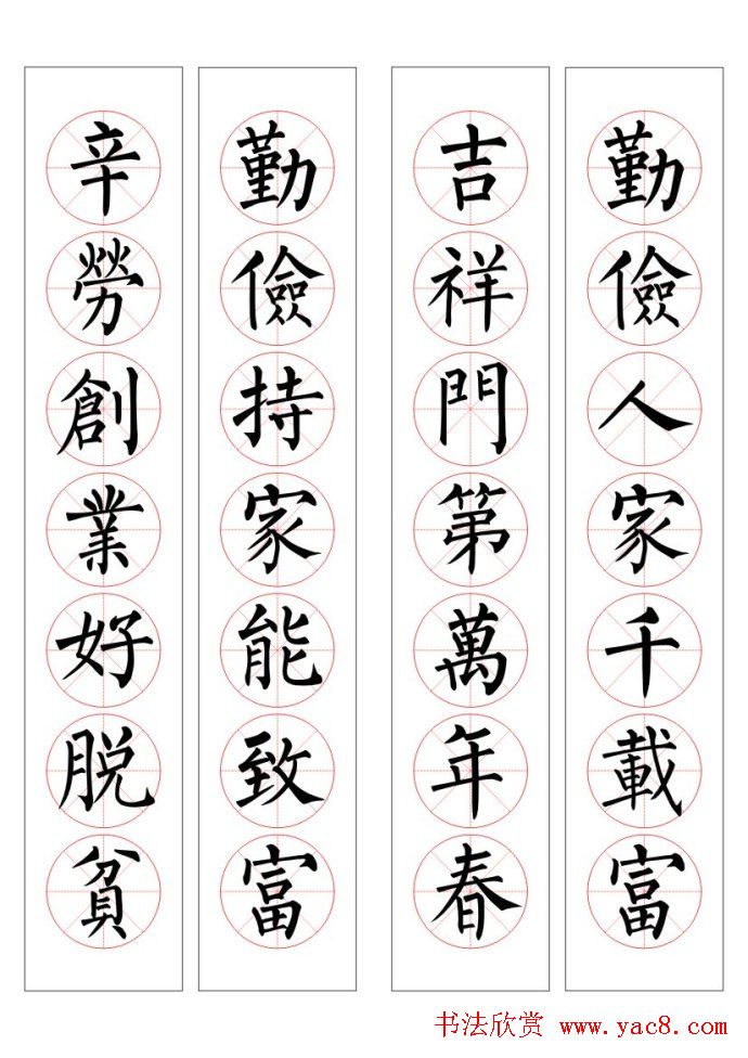 七字通用书法春联100幅