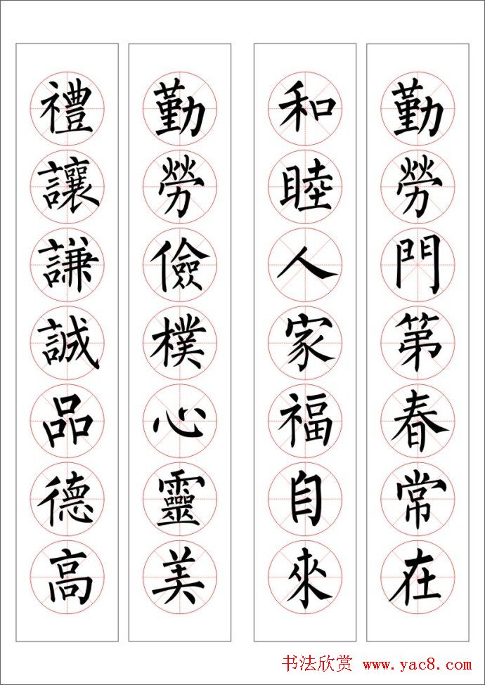 七字通用书法春联100幅