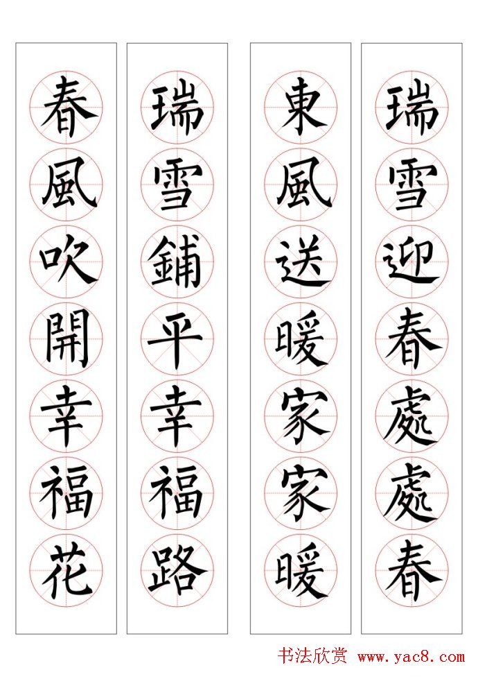 七字通用书法春联100幅(9)