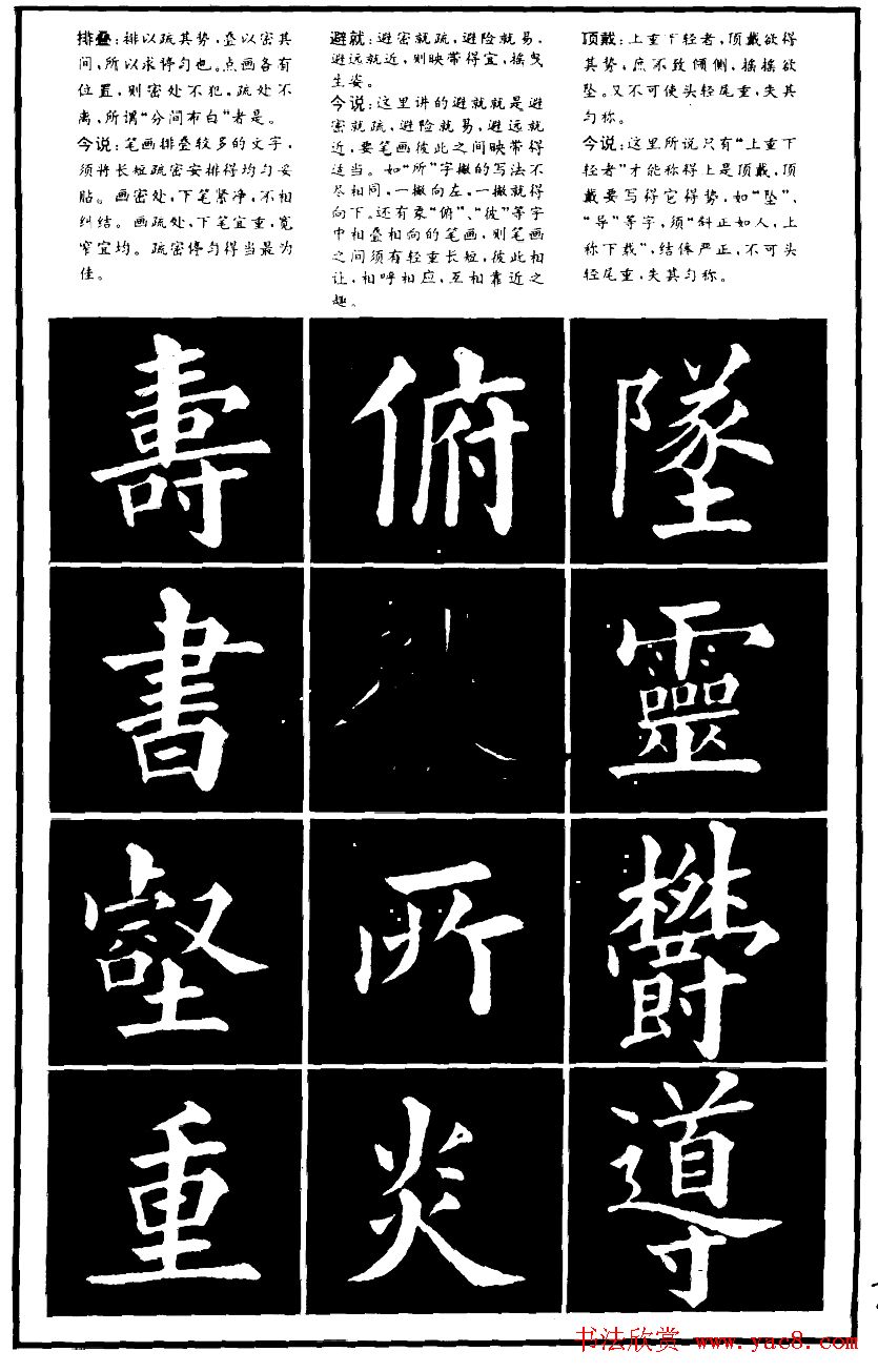 书法学习字帖《楷书间架结构秘诀》
