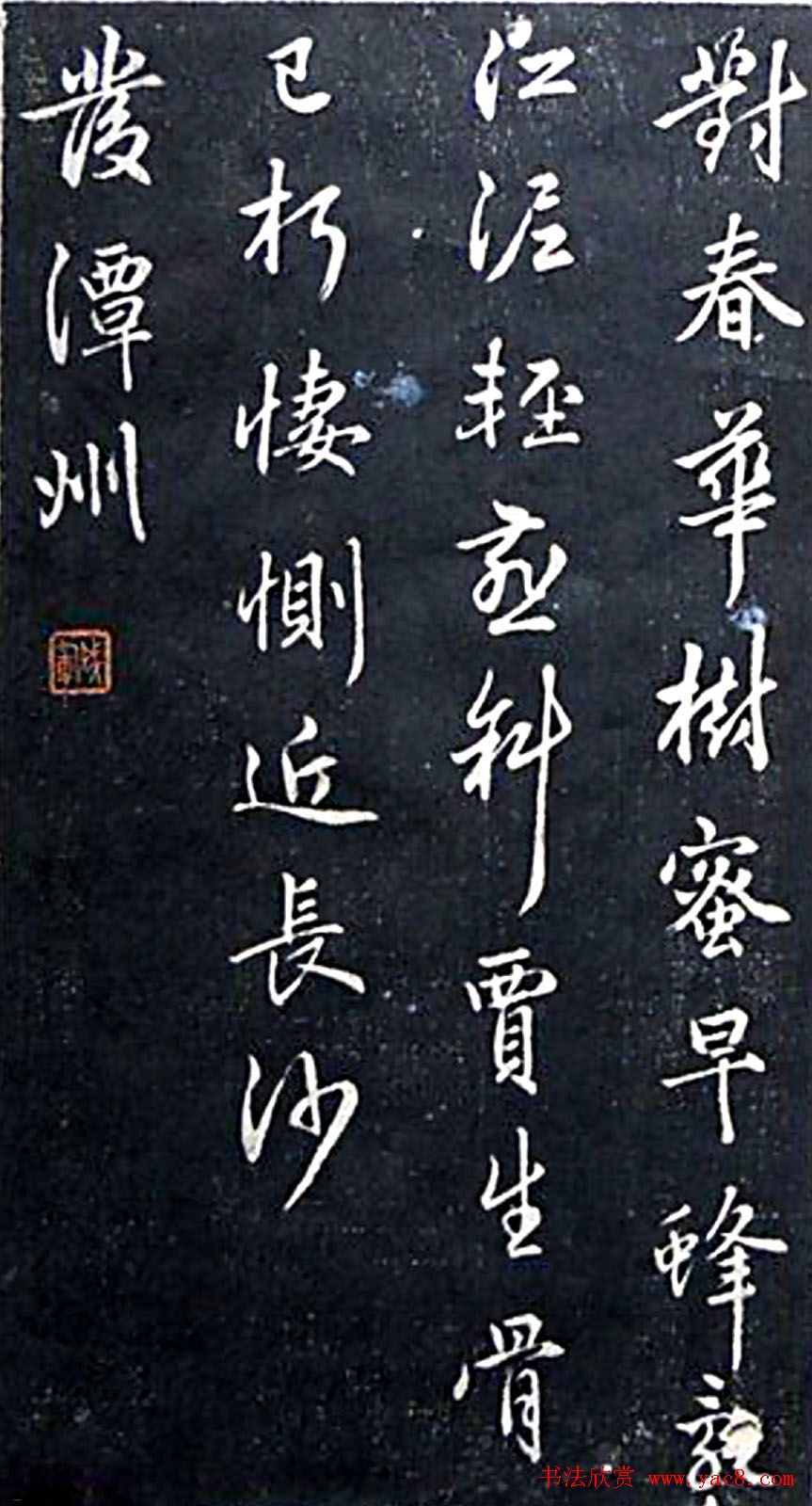 赵孟頫行书杜甫诗《入乔口》