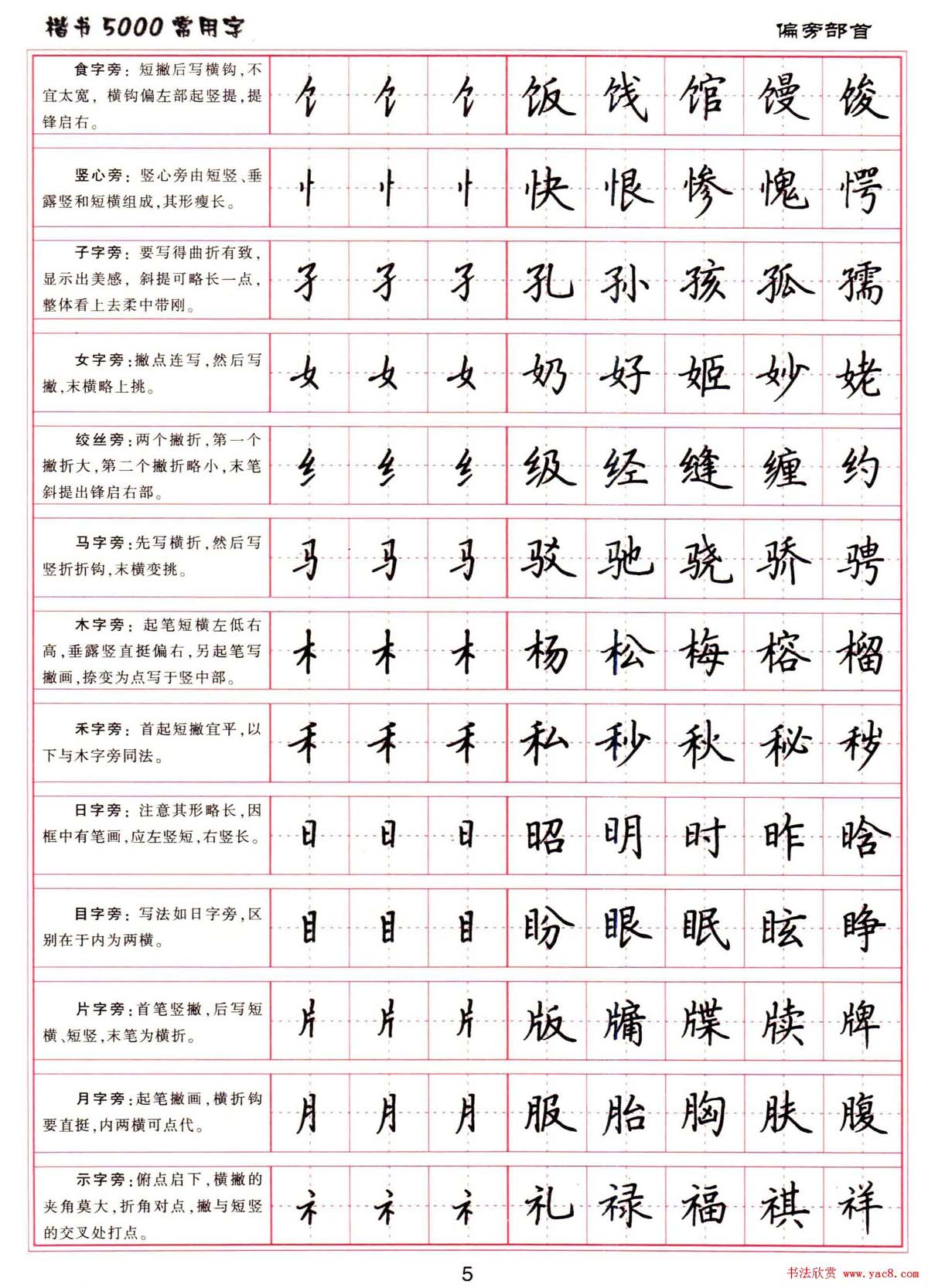 硬笔书法字帖下载《楷书5000常用字》