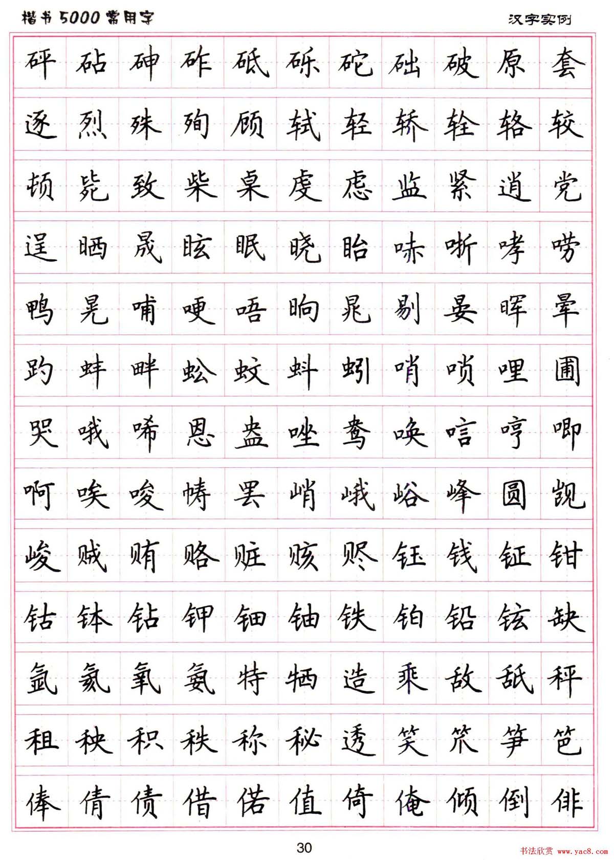 硬笔书法字帖下载《楷书5000常用字》