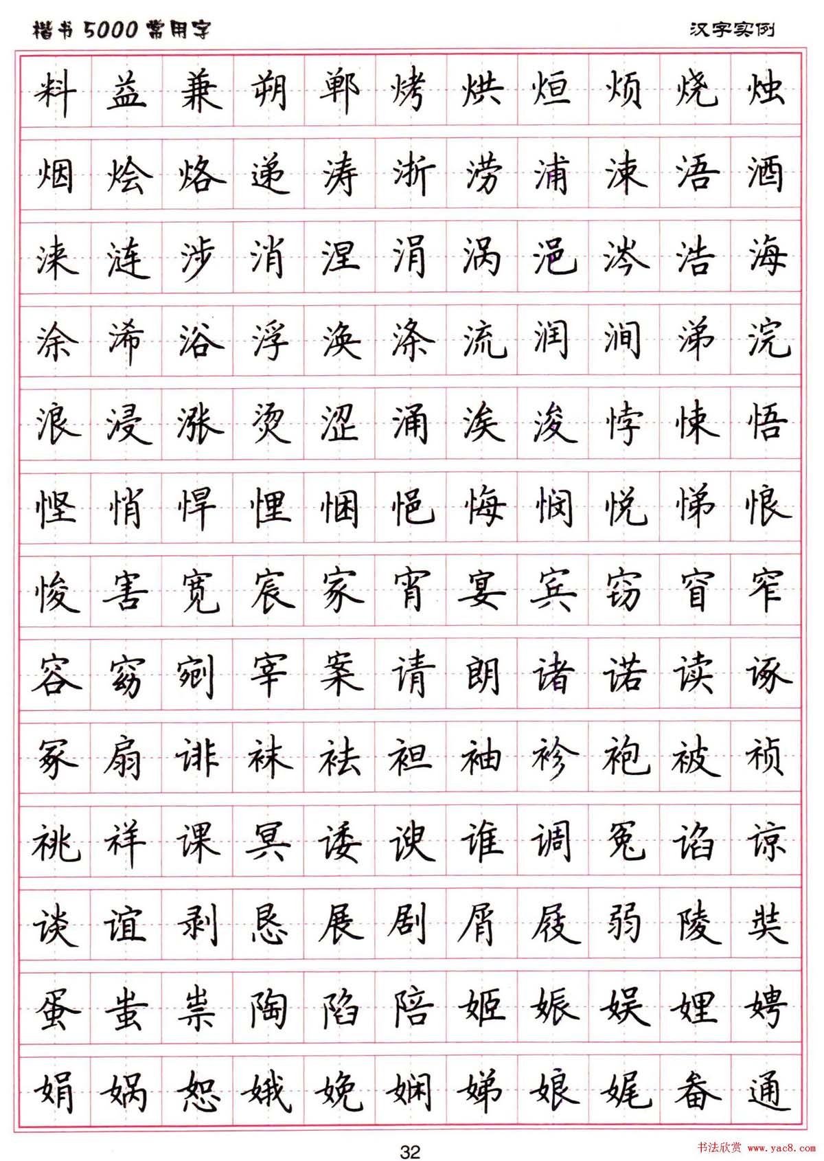 硬笔书法字帖下载《楷书5000常用字》