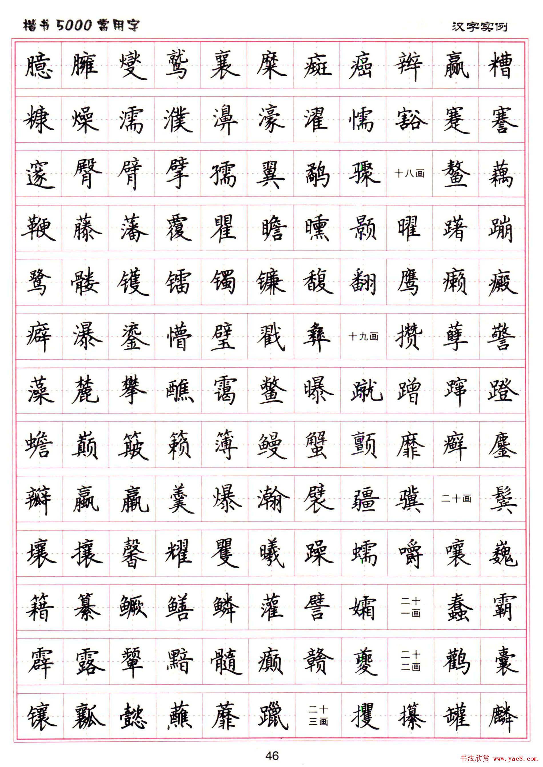 硬笔书法字帖下载《楷书5000常用字》