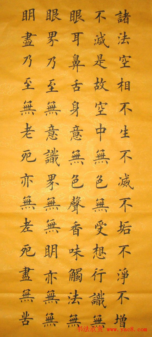 李贵元楷书书法作品《心经》(2)