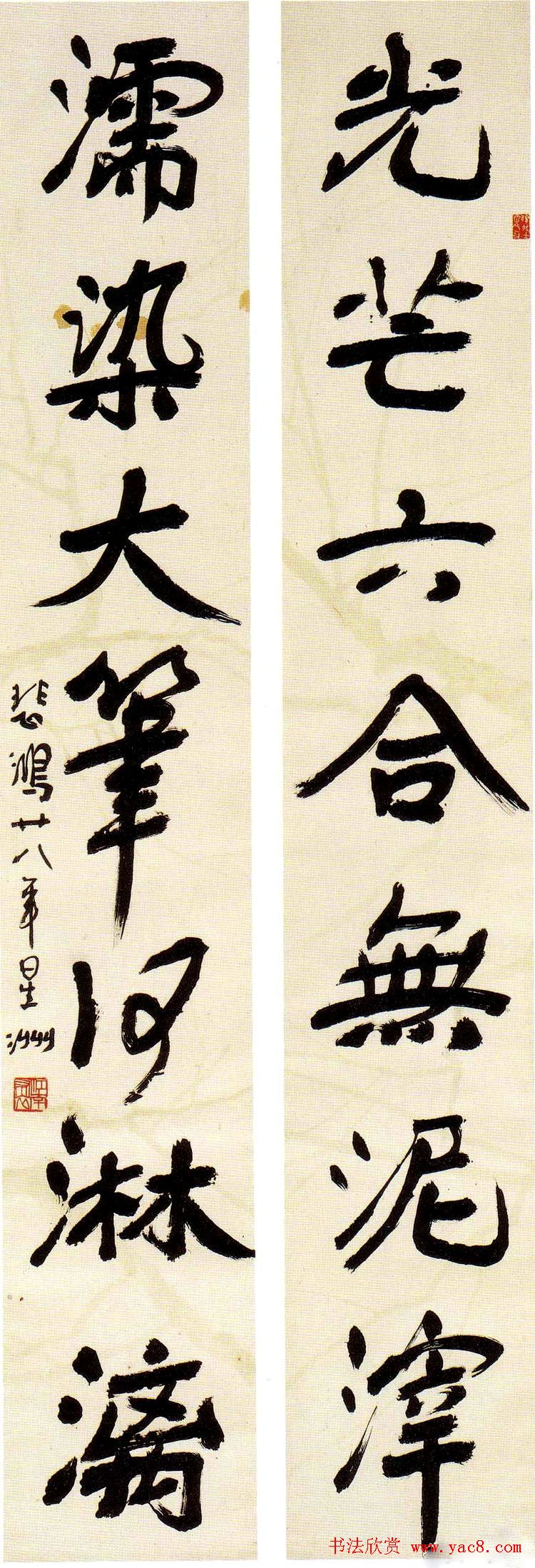 徐悲鸿 书法作品网络大展选
