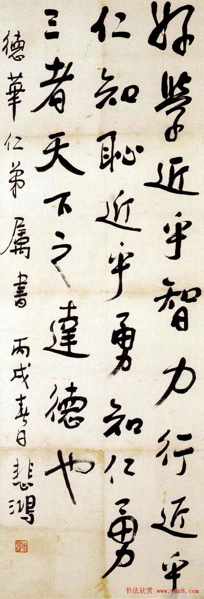 徐悲鸿书法作品网络大展_毛笔书法_书法欣赏 - 第40页 _书法欣赏