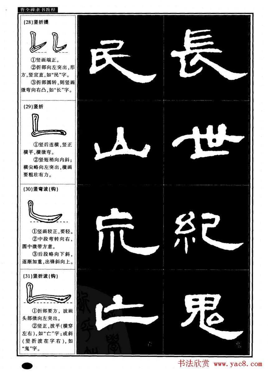 书法字帖《曹全碑隶书教程》