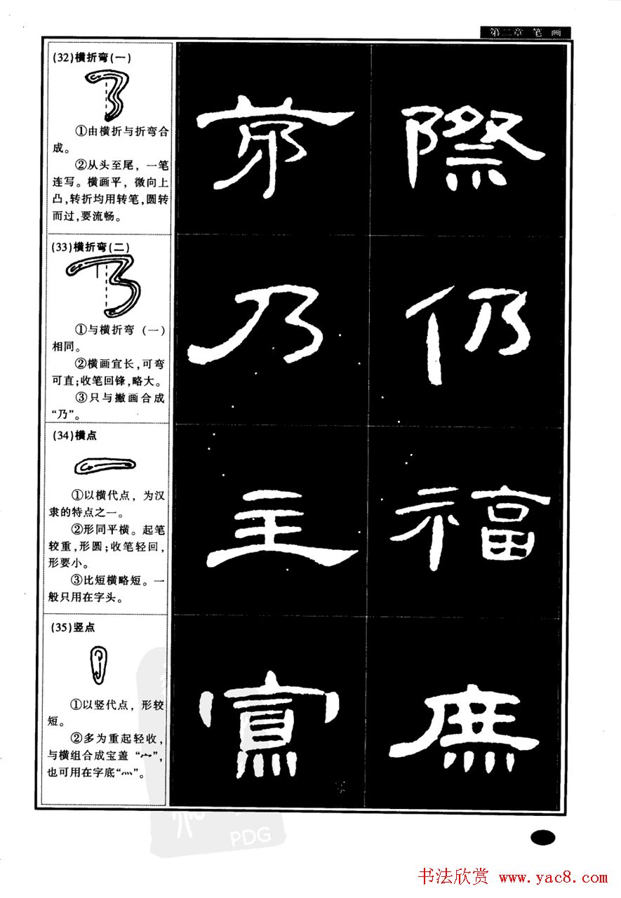 书法字帖《曹全碑隶书教程》