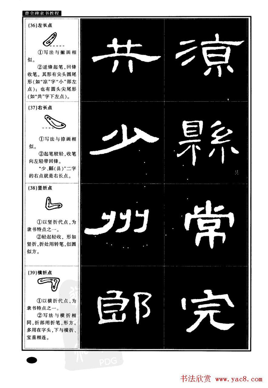 书法字帖《曹全碑隶书教程》