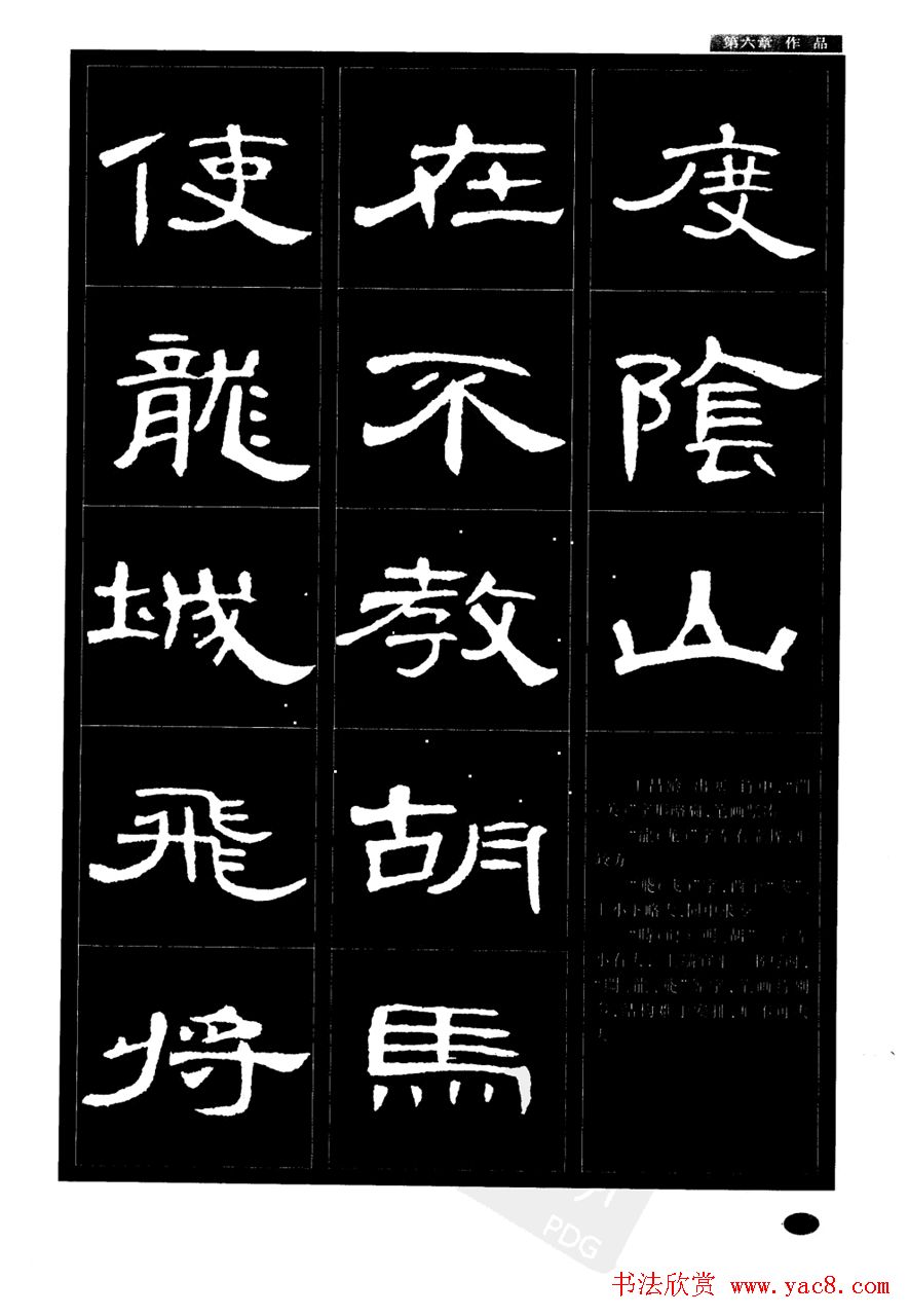 书法字帖下载曹全碑隶书教程38