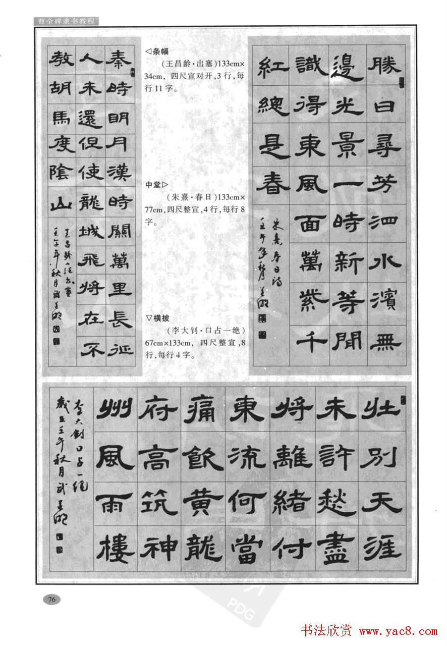 书法字帖《曹全碑隶书教程》(38)