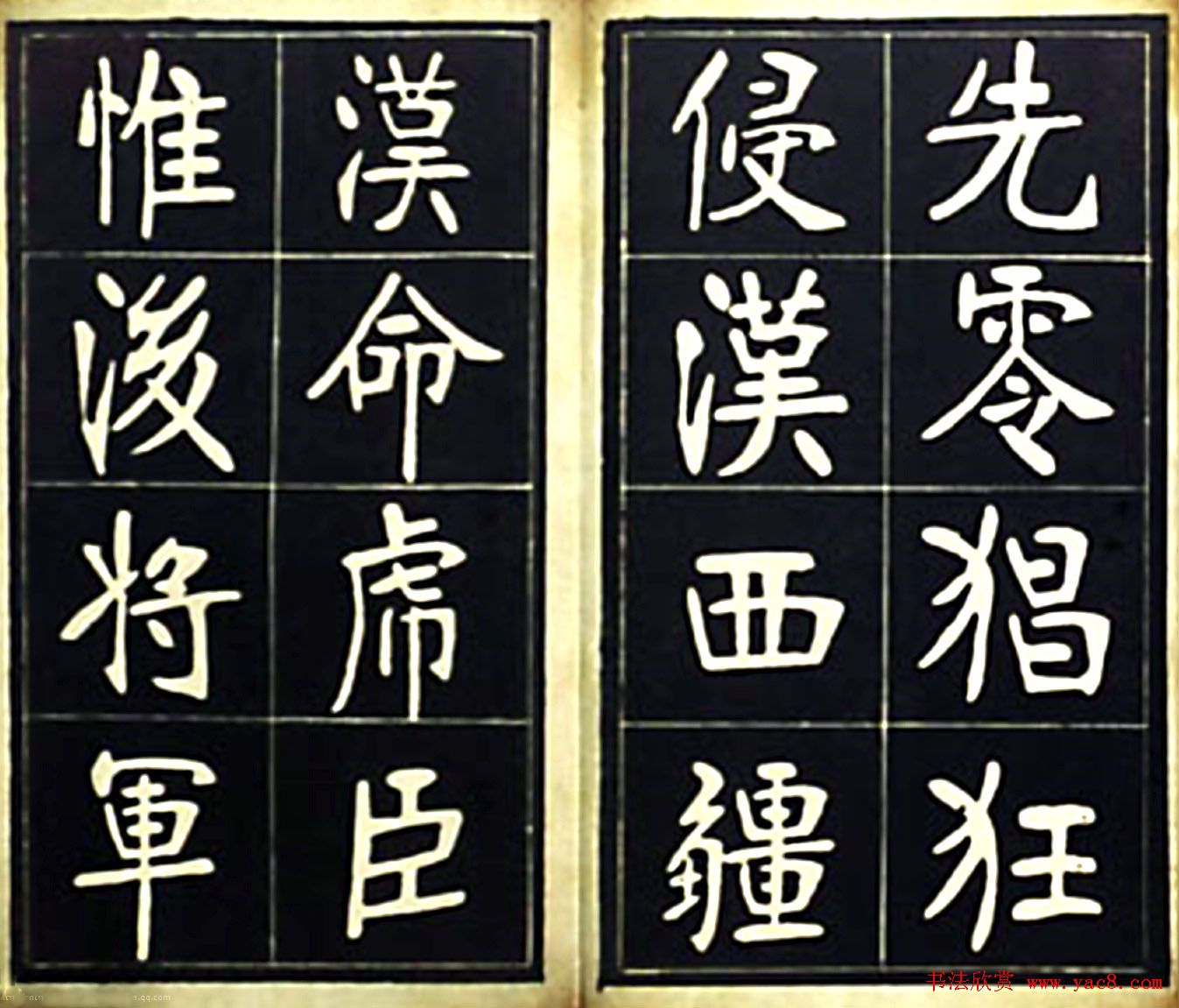 张裕钊楷书字帖欣赏《充国颂(2)