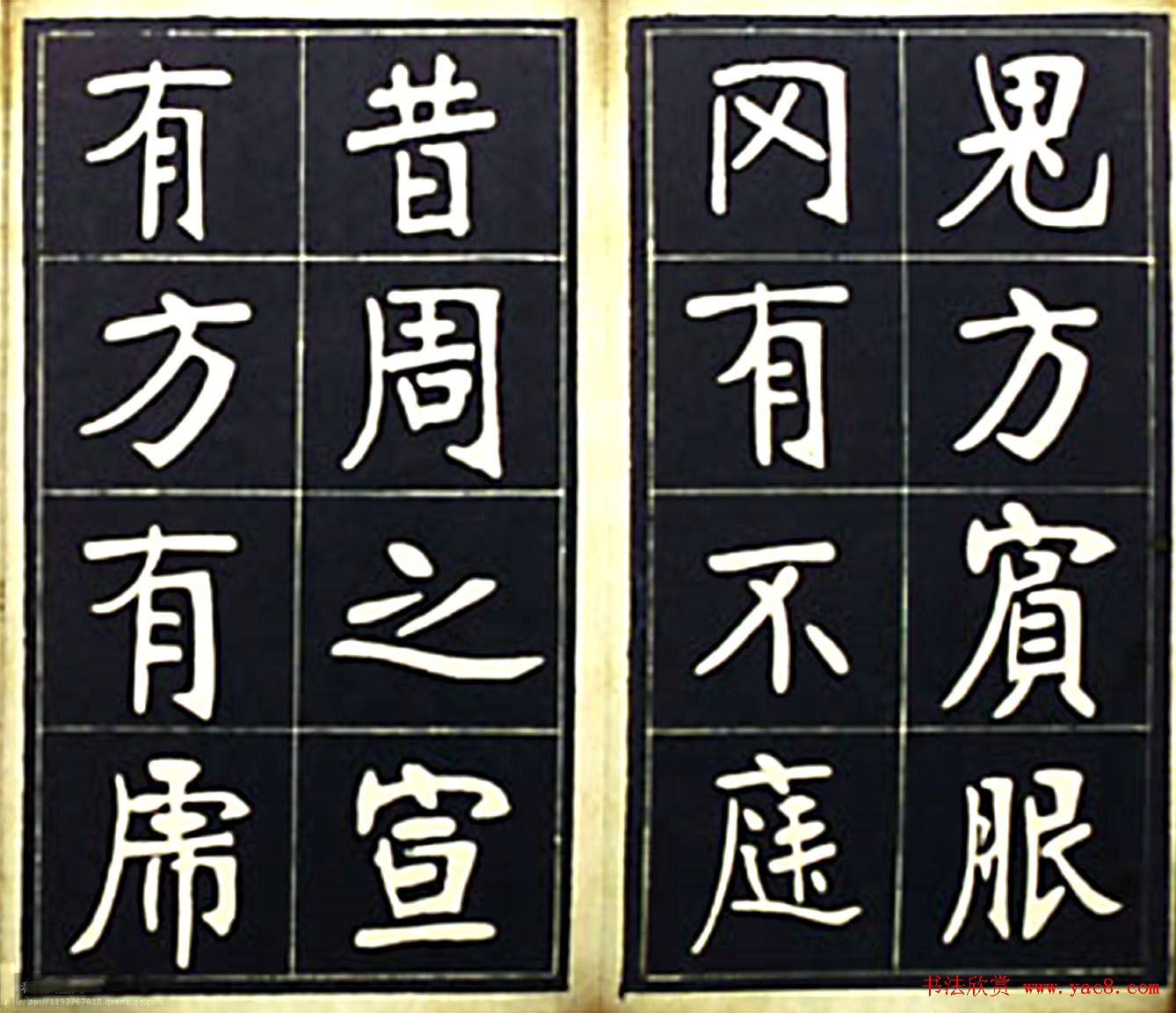 张裕钊楷书字帖欣赏《充国颂》