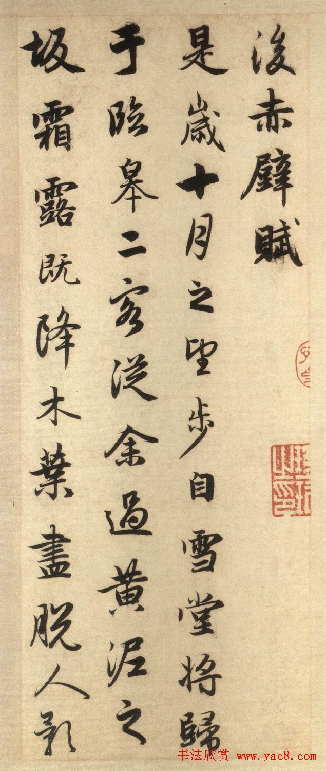 赵孟頫行书欣赏《后赤壁赋》