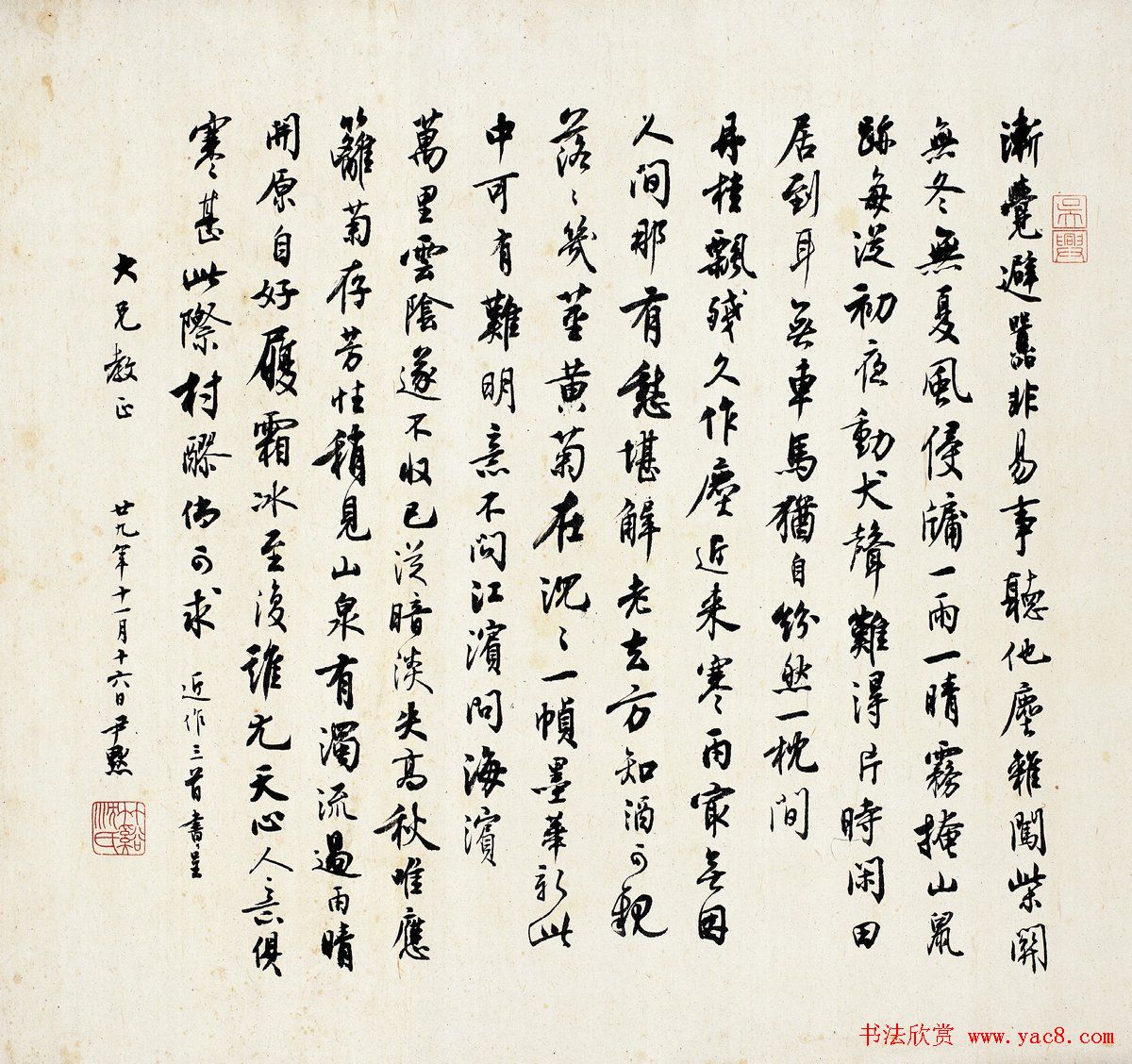 沈尹默书法作品网络大展(3)