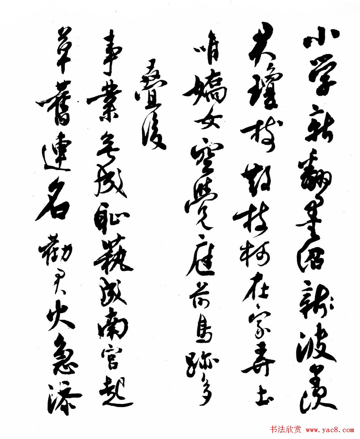 沈尹默书法《刘禹锡柳宗元唱和诗》