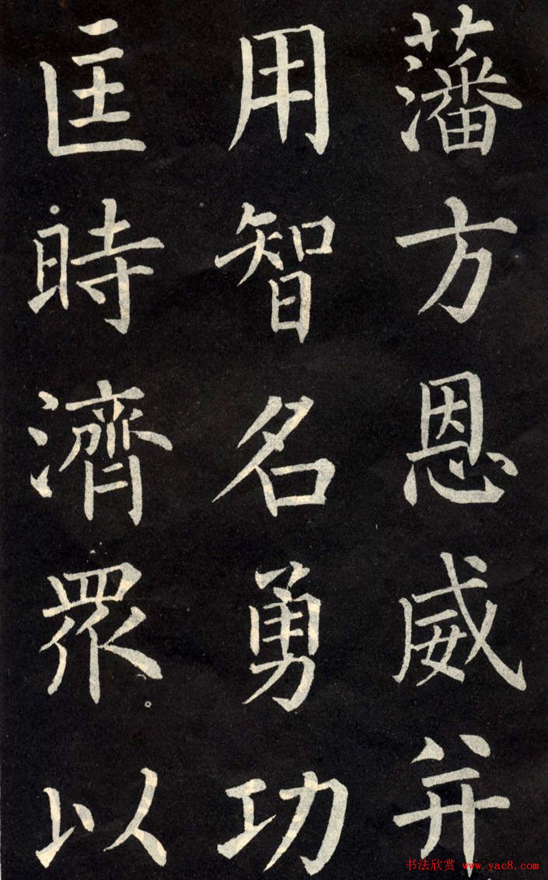 柳公权楷书欣赏教弟子言15