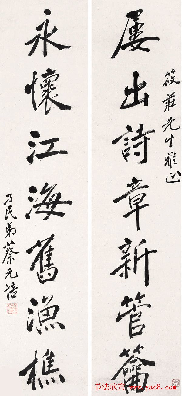 蔡元培书法作品网络大展