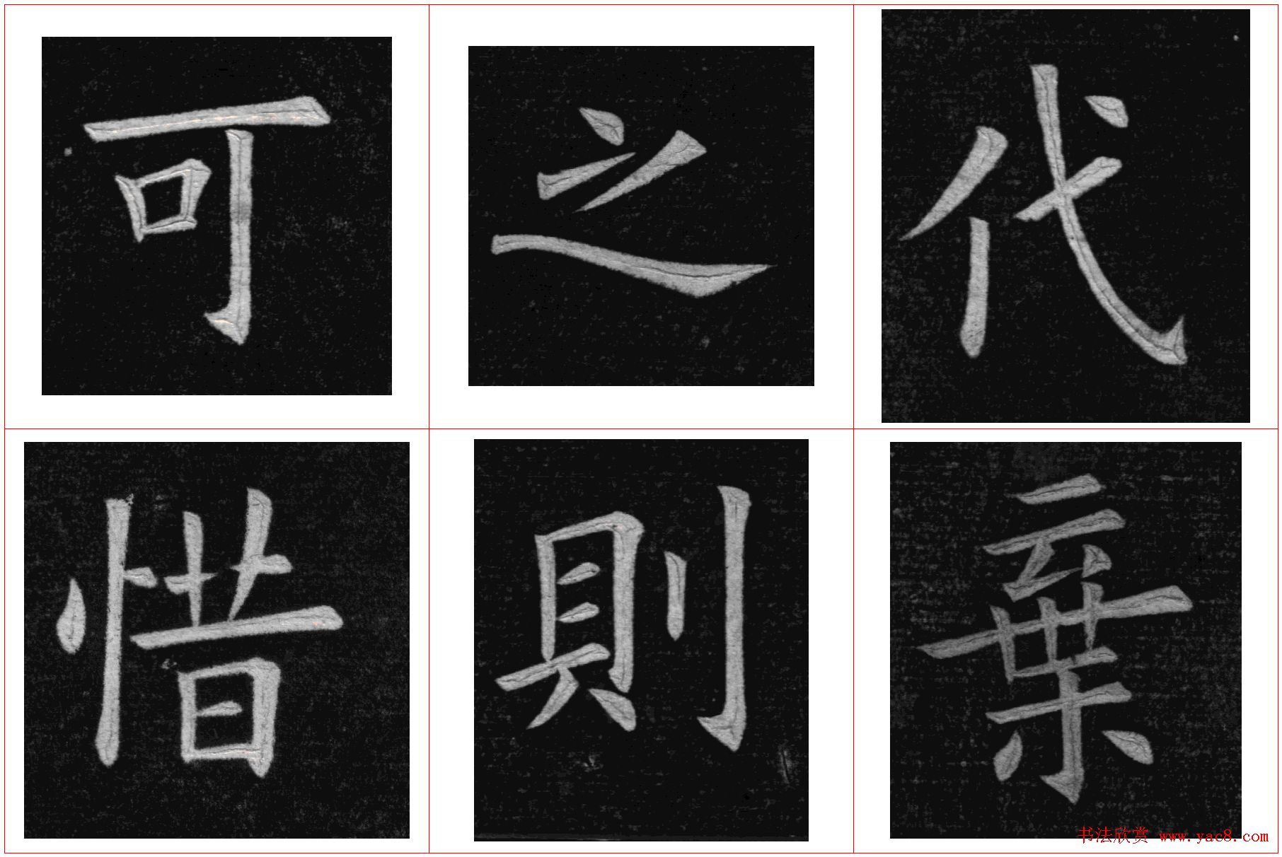 姚孟起楷书欣赏《临九成宫》高清册页(20)