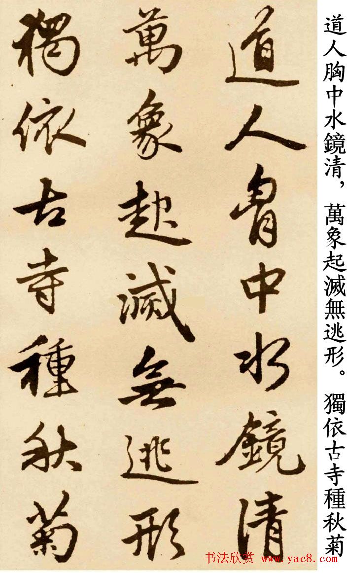 赵孟頫行书字帖《苏轼古诗卷》_行书字帖_书