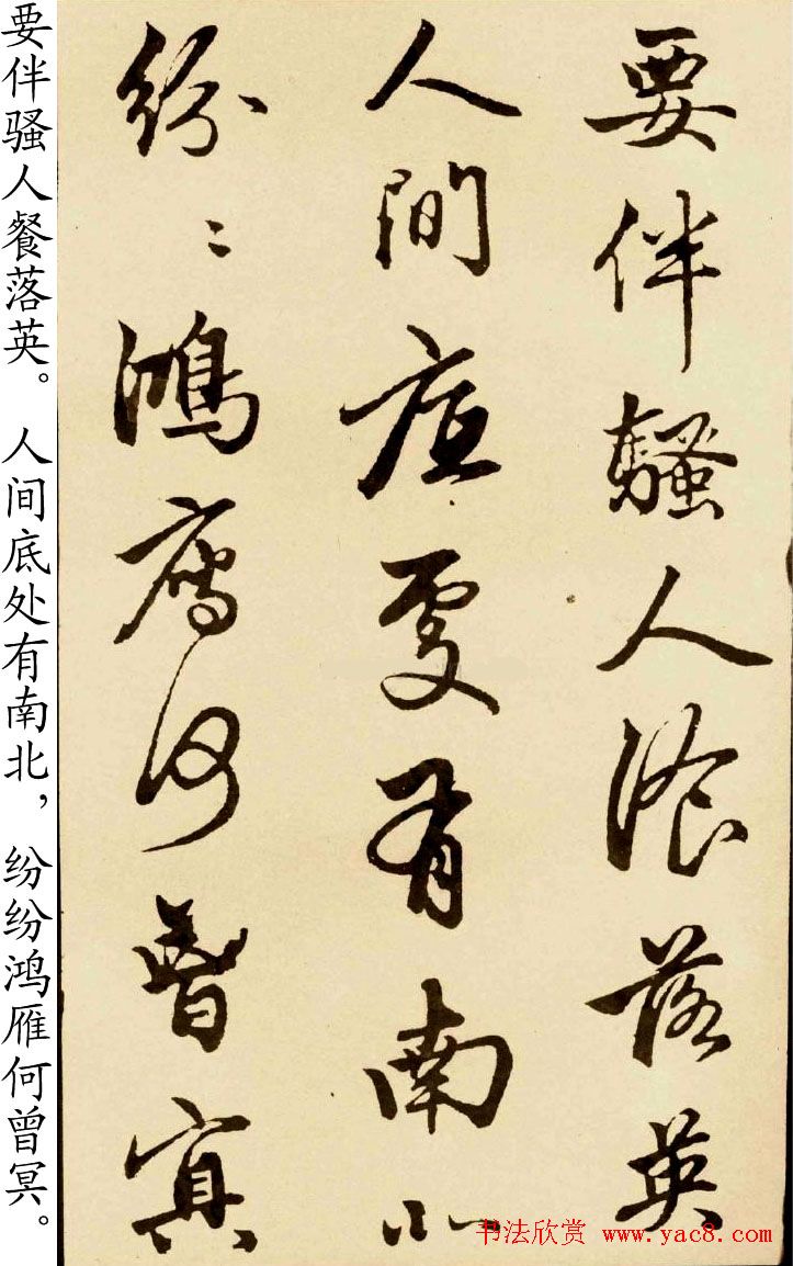 赵孟頫行书字帖《苏轼古诗卷》(2)