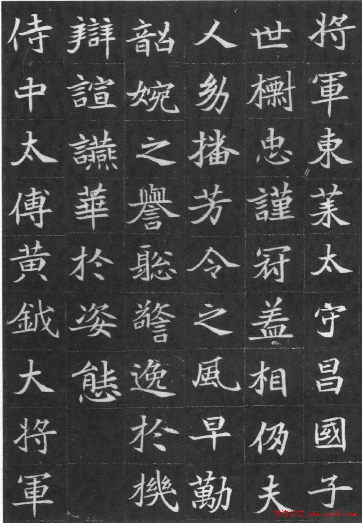 北魏碑刻元珽妻穆玉容墓志2