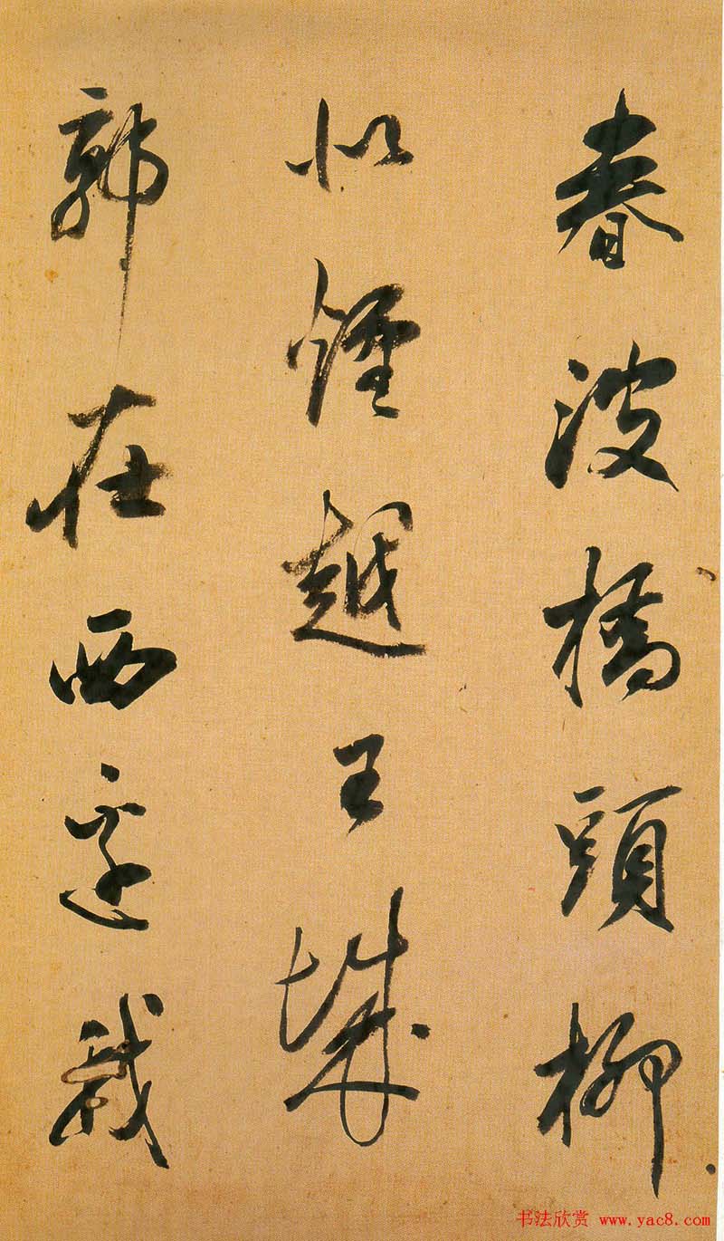 明清书法家查士标作品欣赏(9)