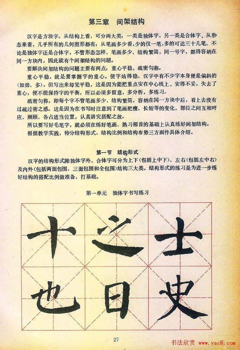 楷书习字帖《颜勤礼碑》 楷书习字帖《颜勤礼碑》