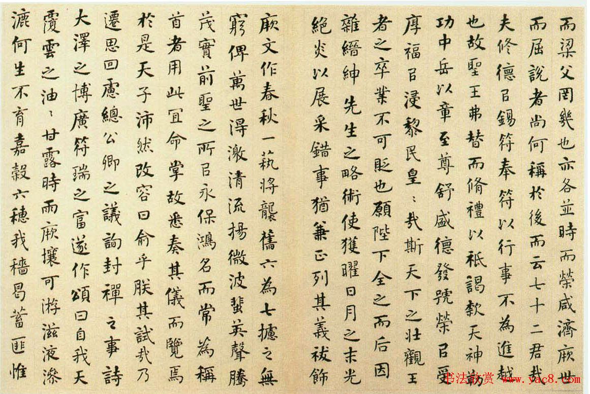 何绍基楷书作品《封禅书》