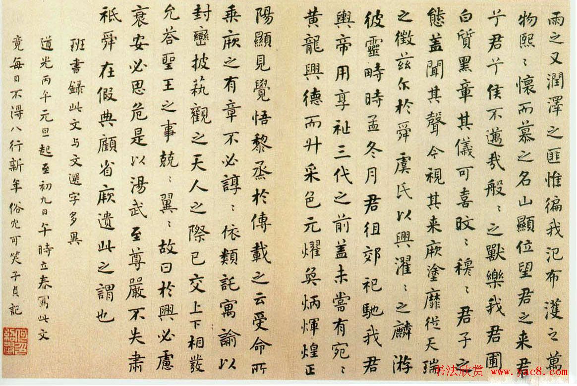 何绍基楷书作品《封禅书》