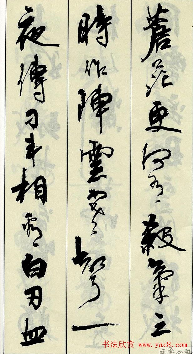 周慧珺行书字帖古诗词选10
