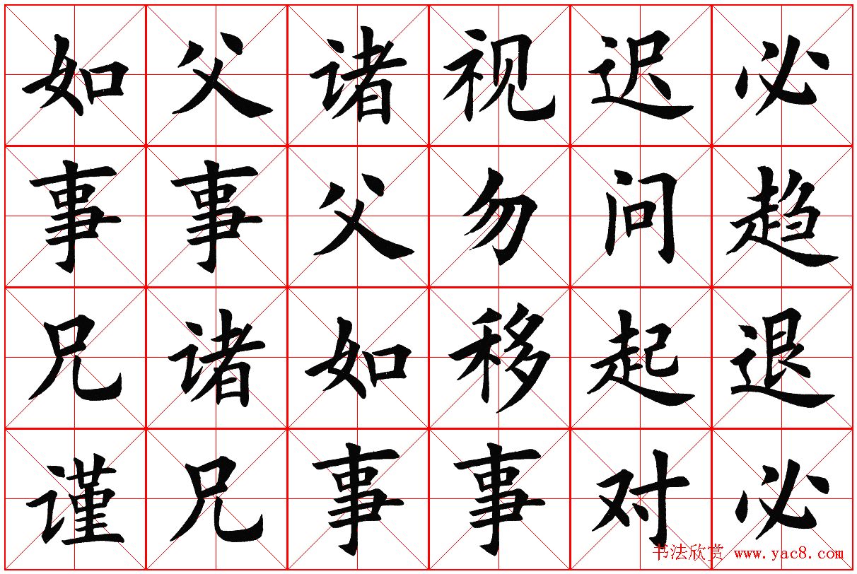 米字格楷书字帖弟子规4