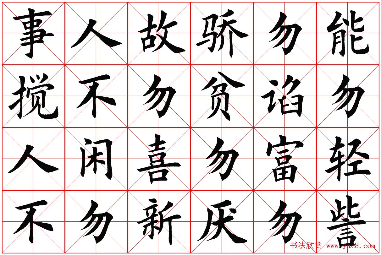 米字格楷书字帖《弟子规》