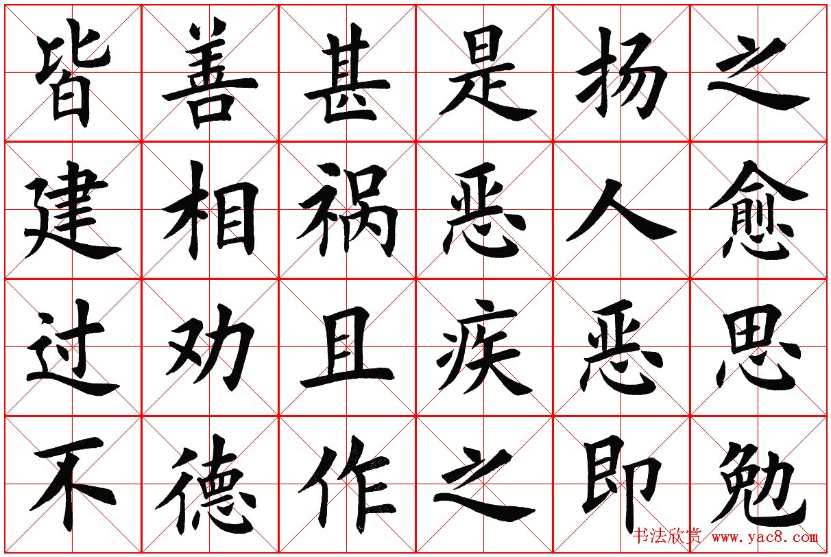 米字格楷书字帖《弟子规》